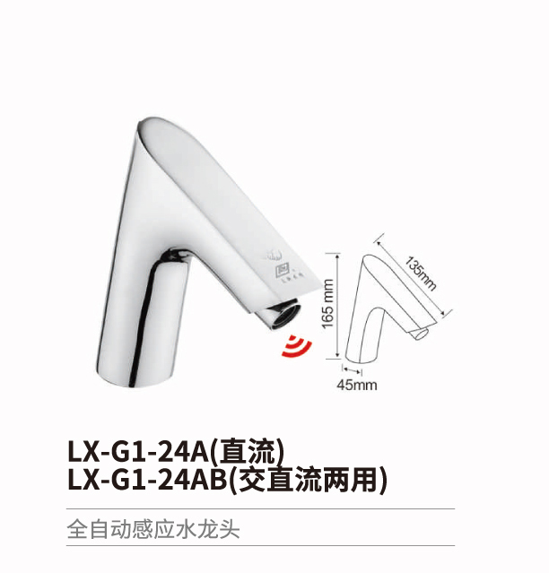 感應水龍頭系列