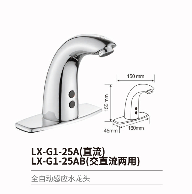 感應水龍頭系列