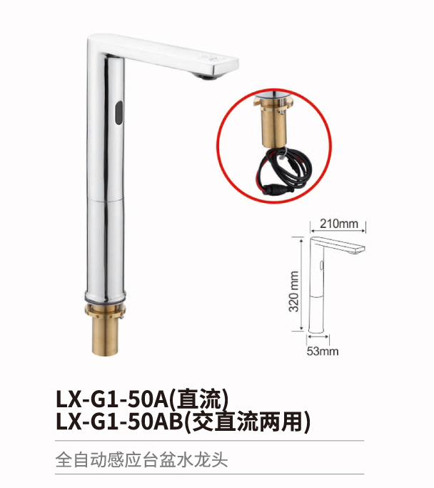 感應水龍頭系列
