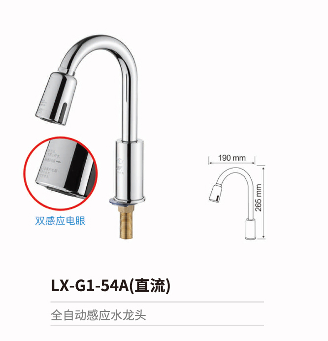 感應水龍頭系列