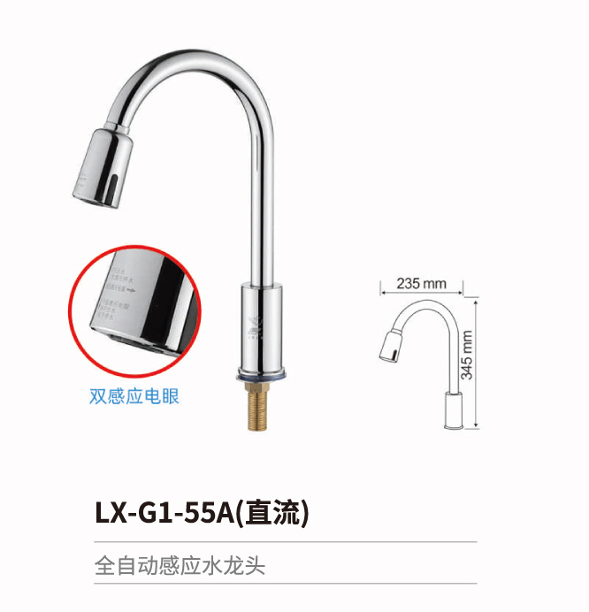 感應水龍頭系列