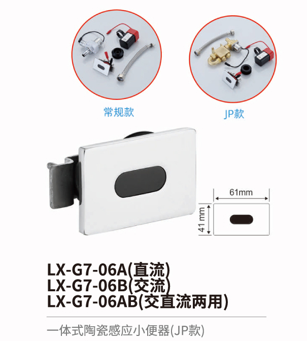 小便斗感應沖水器系列
